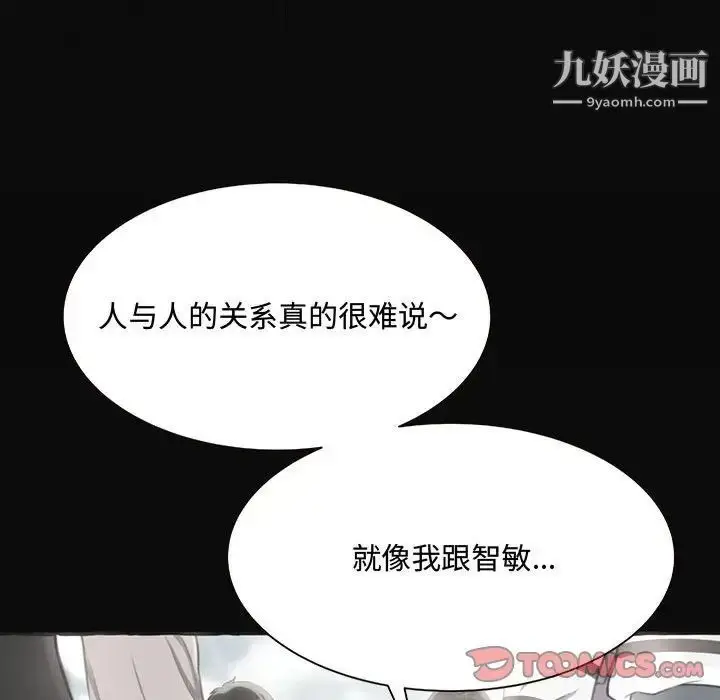 漫画《得不到的你》第4话第75张图