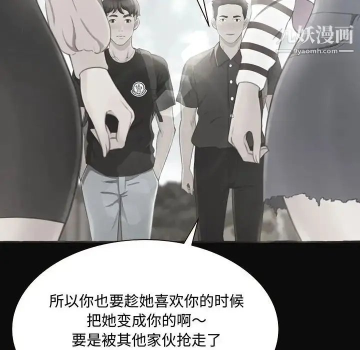漫画《得不到的你》第4话第76张图