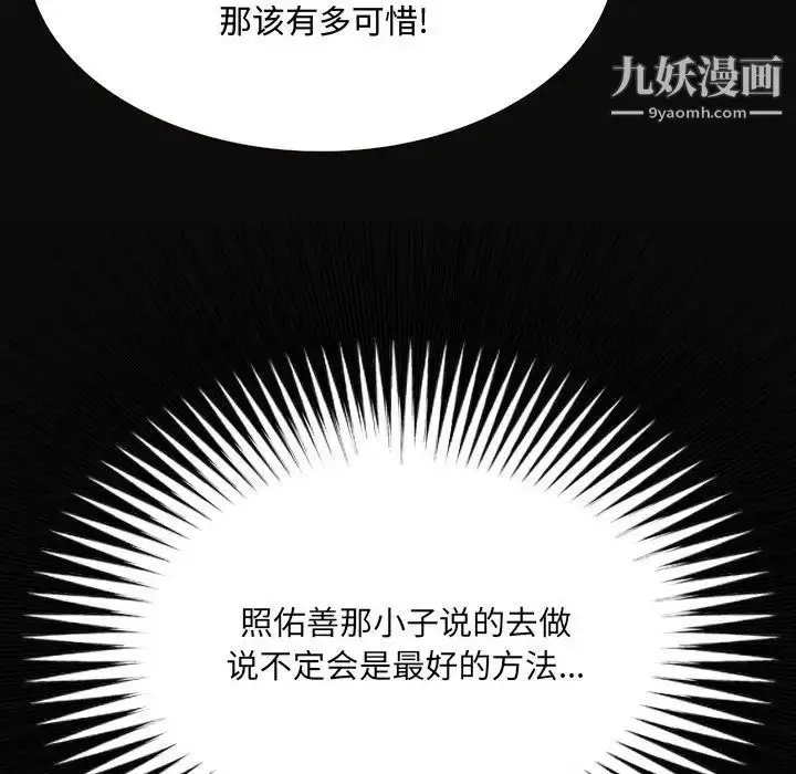 漫画《得不到的你》第4话第77张图