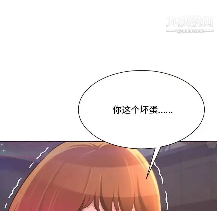 漫画《得不到的你》第4话第83张图
