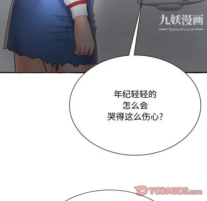 漫画《得不到的你》第4话第93张图