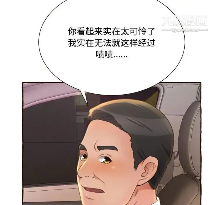 漫画《得不到的你》第4话第94张图