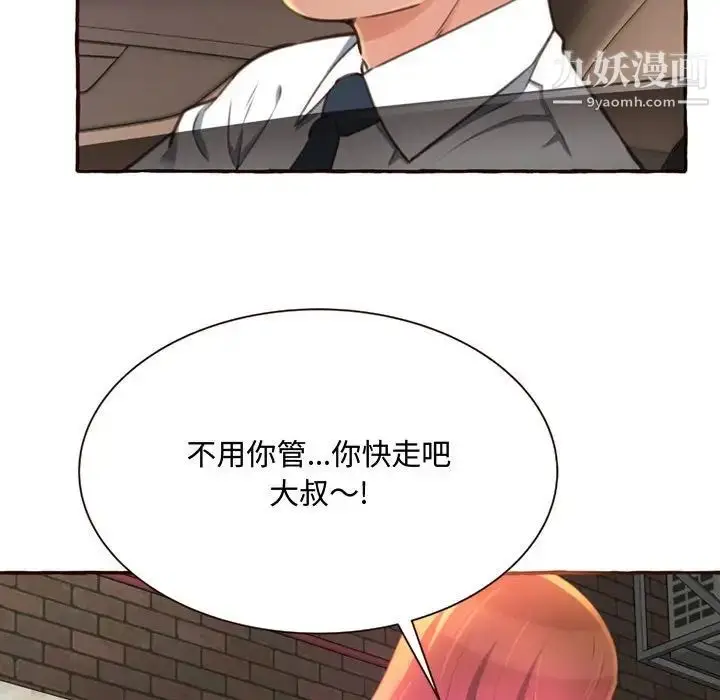 漫画《得不到的你》第4话第95张图
