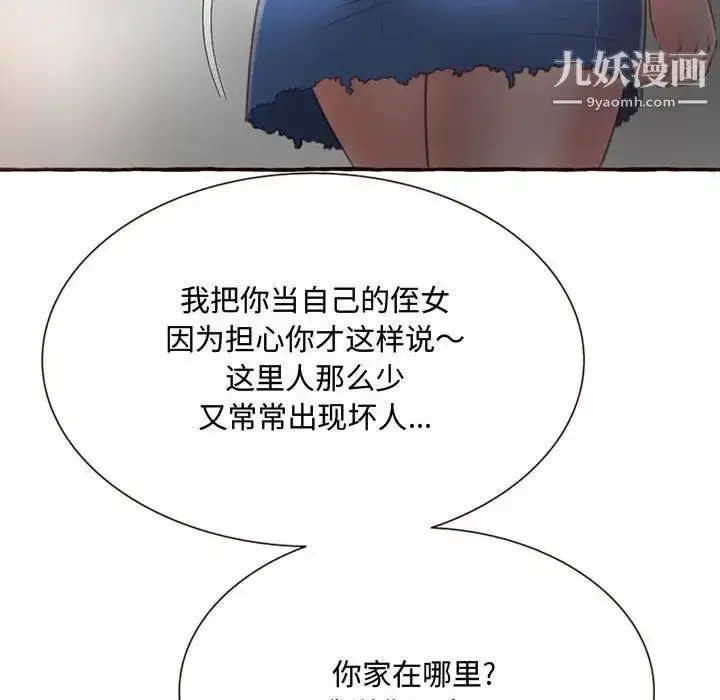 漫画《得不到的你》第4话第97张图