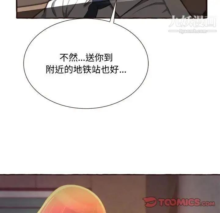 漫画《得不到的你》第4话第99张图