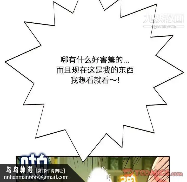 漫画《得不到的你》第10话第100张图