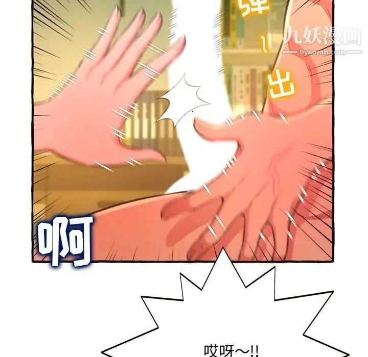 漫画《得不到的你》第10话第101张图