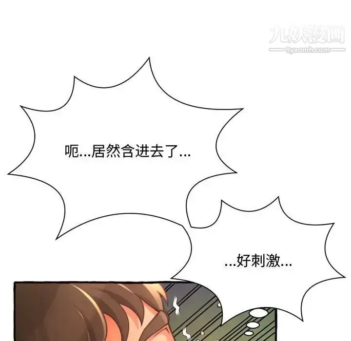 漫画《得不到的你》第10话第112张图