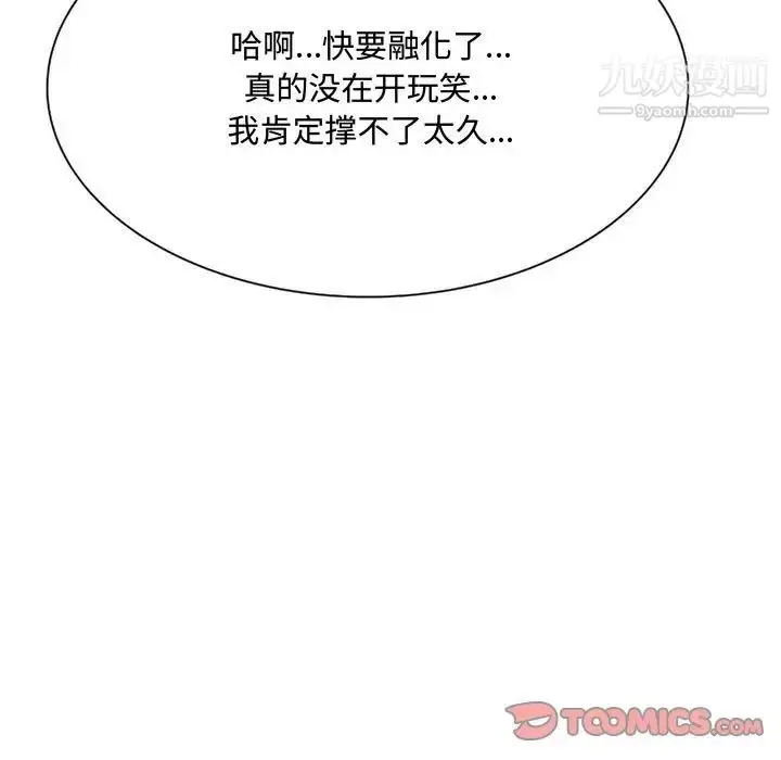 漫画《得不到的你》第10话第132张图