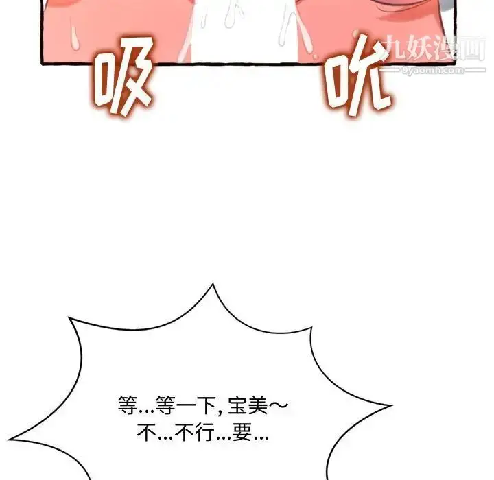 漫画《得不到的你》第10话第134张图
