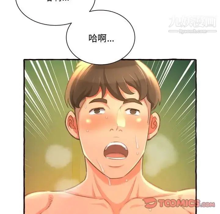 漫画《得不到的你》第10话第140张图