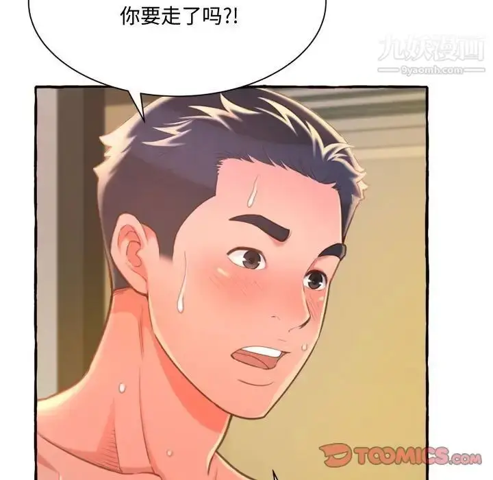 漫画《得不到的你》第10话第172张图