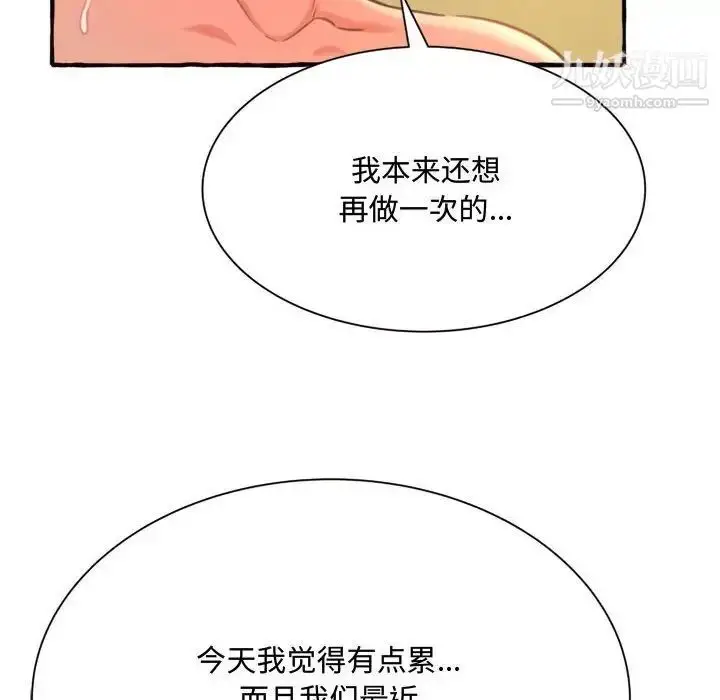 漫画《得不到的你》第10话第173张图