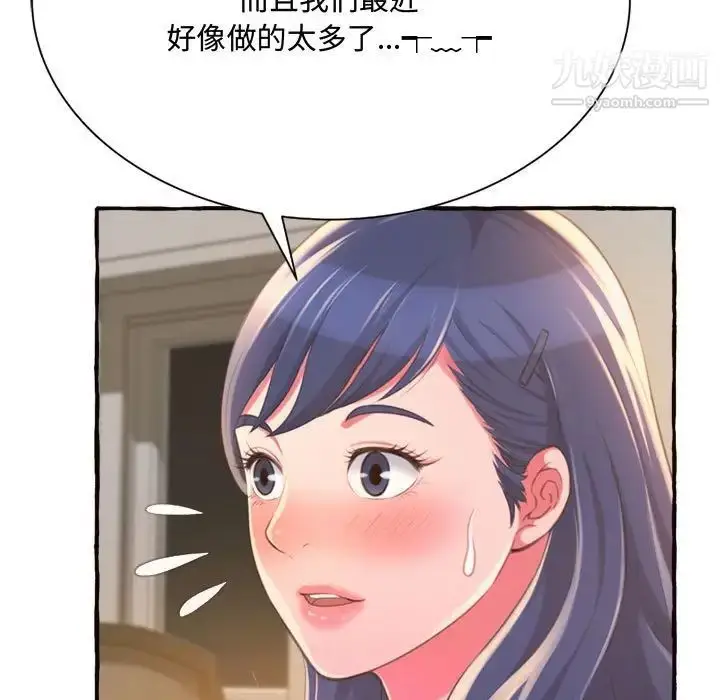 漫画《得不到的你》第10话第174张图
