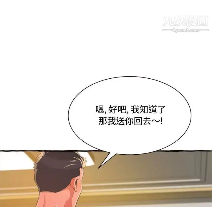 漫画《得不到的你》第10话第177张图