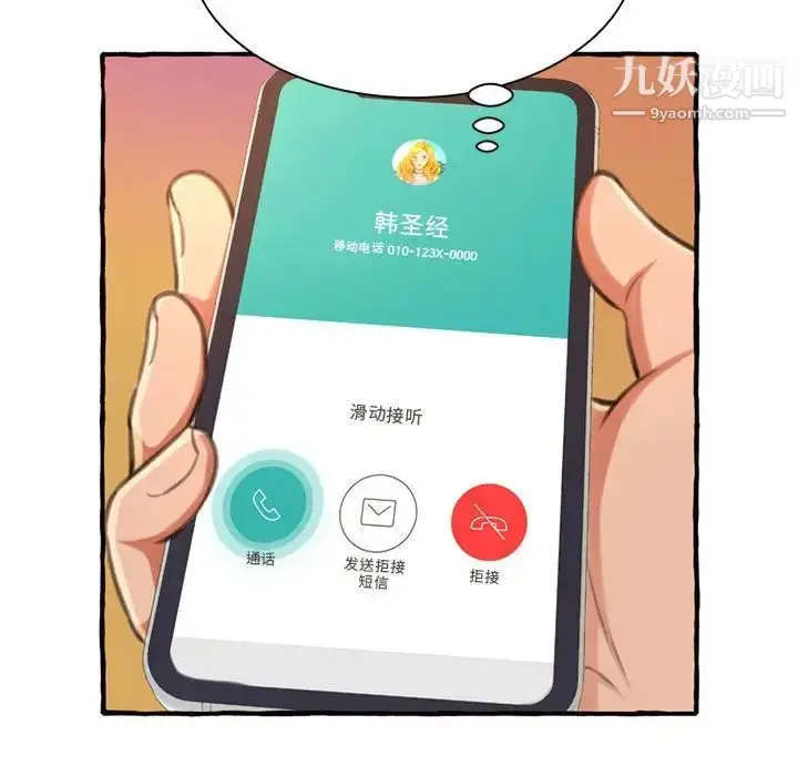 漫画《得不到的你》第10话第194张图
