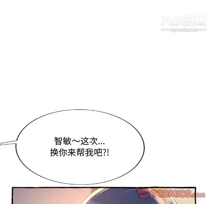 漫画《得不到的你》第10话第36张图