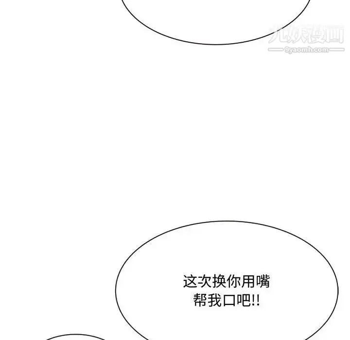 漫画《得不到的你》第10话第38张图