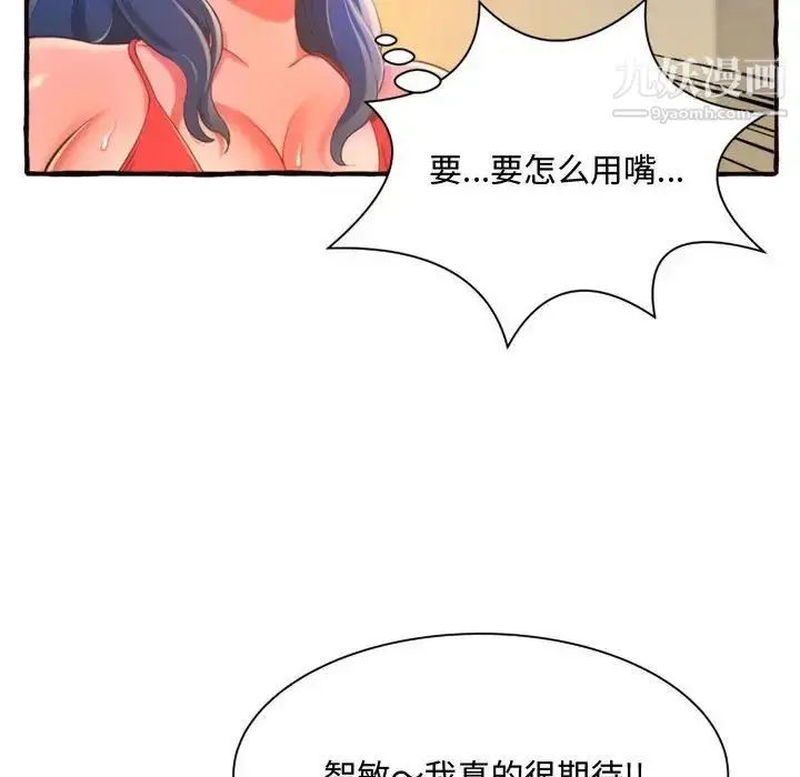 漫画《得不到的你》第10话第42张图