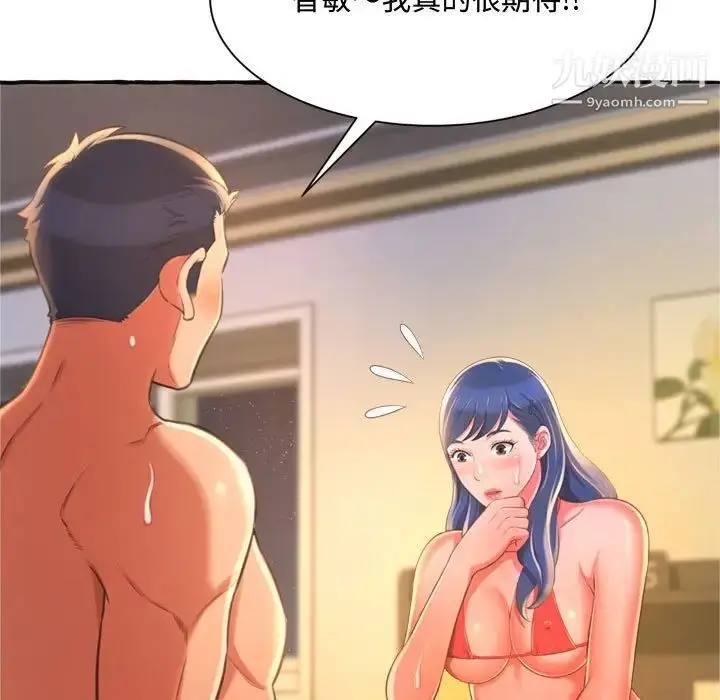 漫画《得不到的你》第10话第43张图