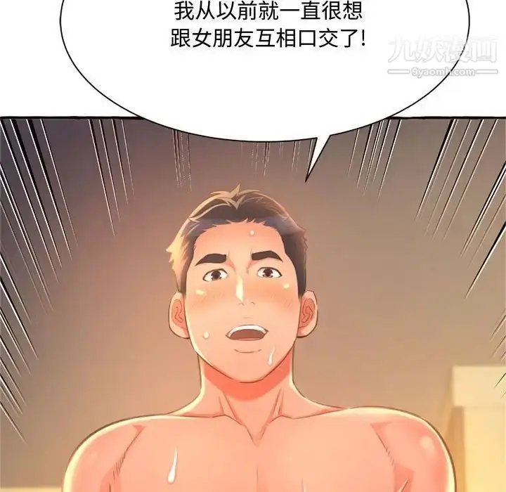 漫画《得不到的你》第10话第45张图