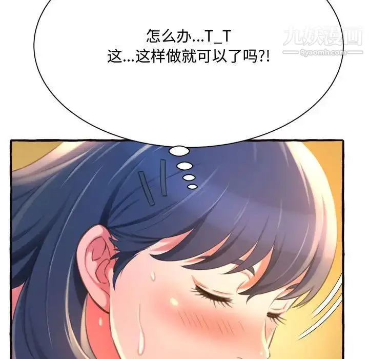 漫画《得不到的你》第10话第57张图