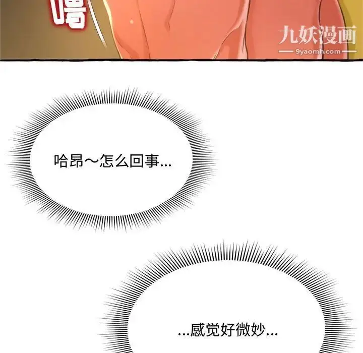漫画《得不到的你》第10话第6张图