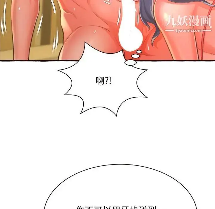 漫画《得不到的你》第10话第61张图