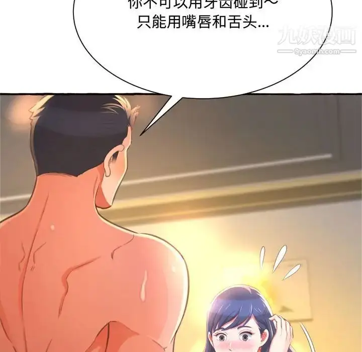 漫画《得不到的你》第10话第62张图