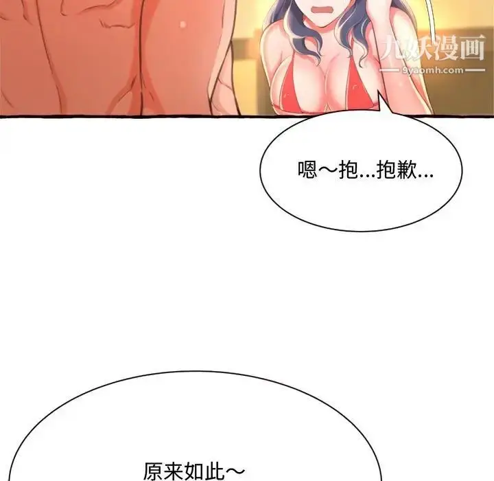 漫画《得不到的你》第10话第63张图