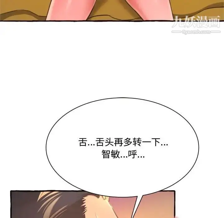 漫画《得不到的你》第10话第70张图