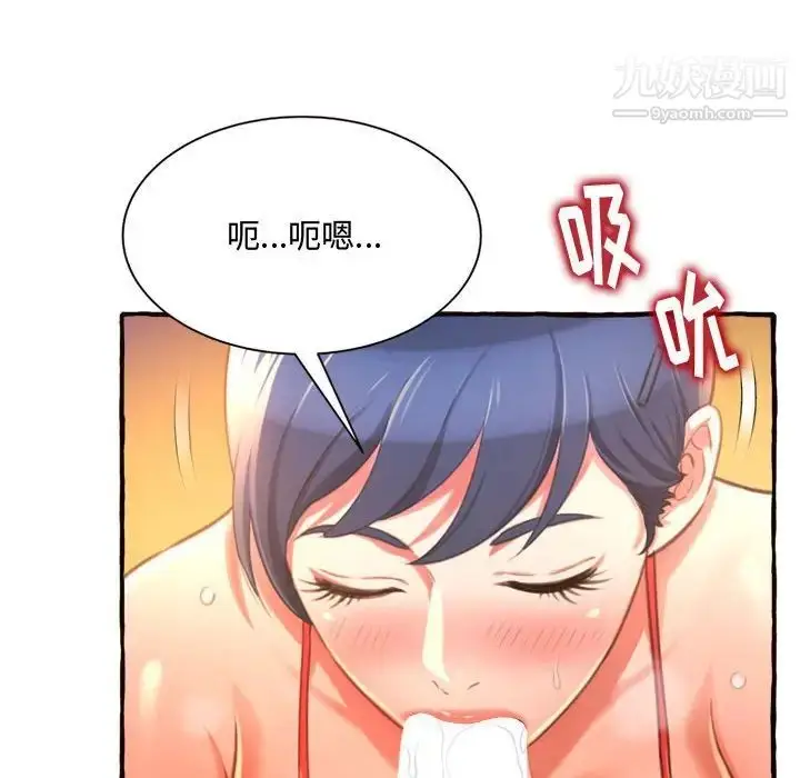 漫画《得不到的你》第10话第72张图