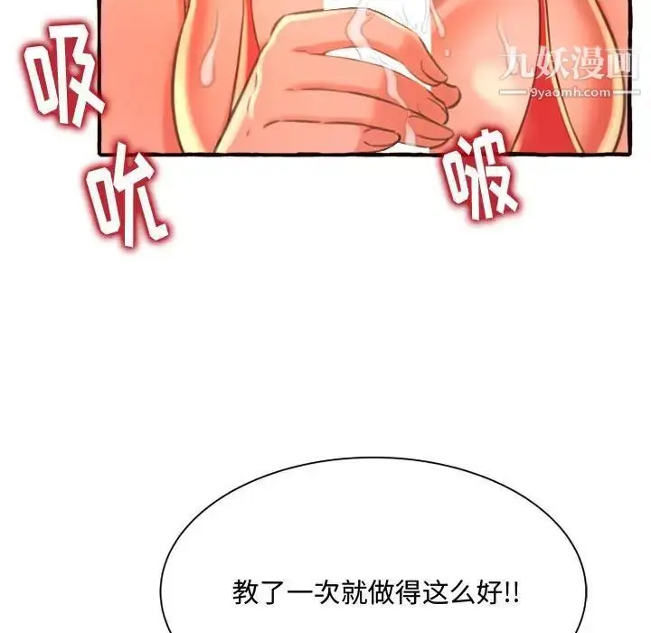漫画《得不到的你》第10话第73张图