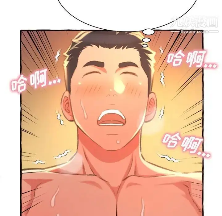 漫画《得不到的你》第10话第74张图