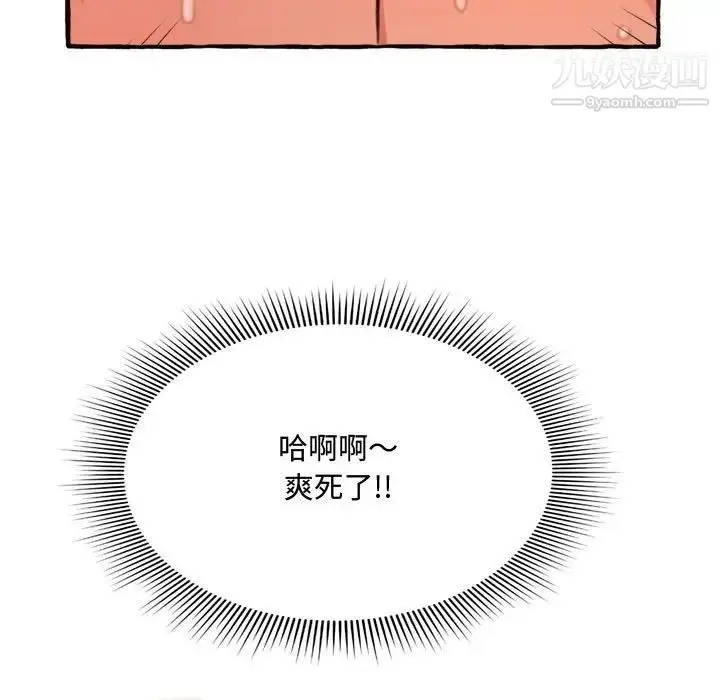 漫画《得不到的你》第10话第75张图