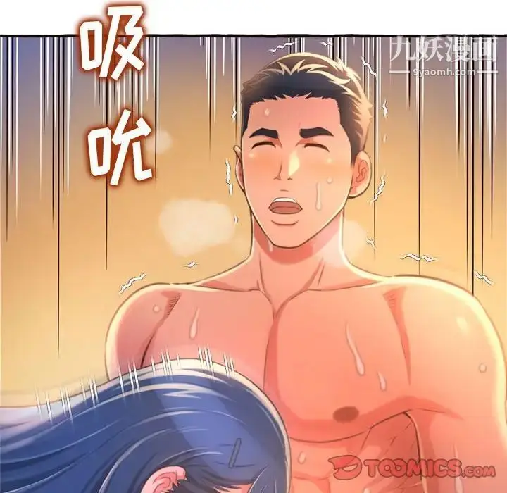漫画《得不到的你》第10话第76张图