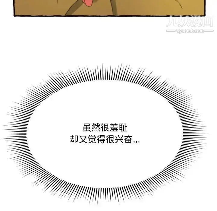 漫画《得不到的你》第10话第8张图