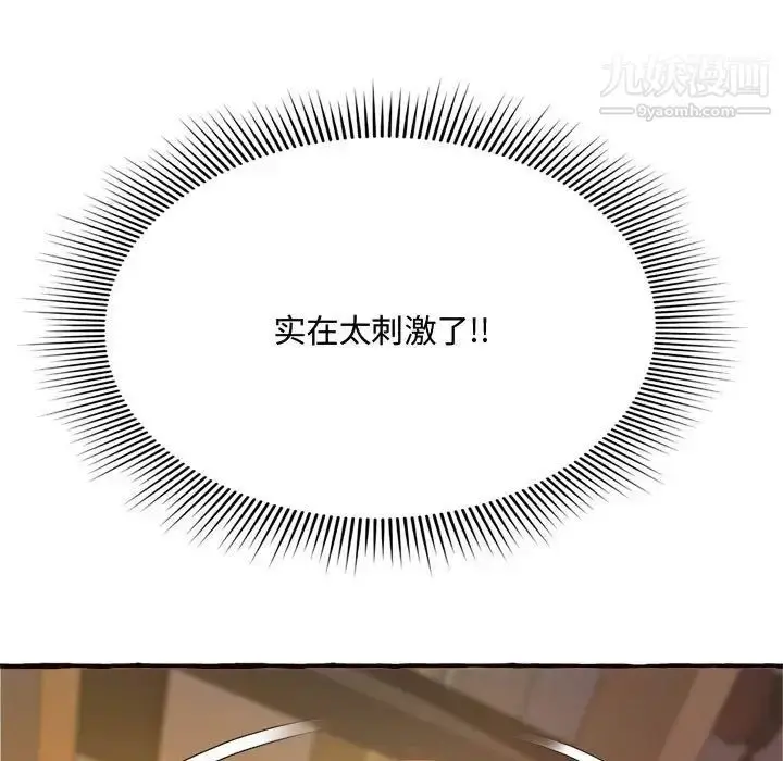漫画《得不到的你》第10话第81张图