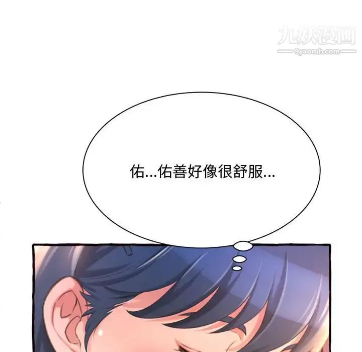 漫画《得不到的你》第10话第86张图