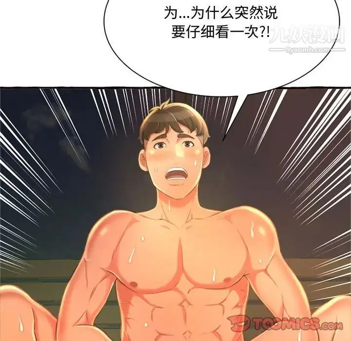 漫画《得不到的你》第10话第92张图