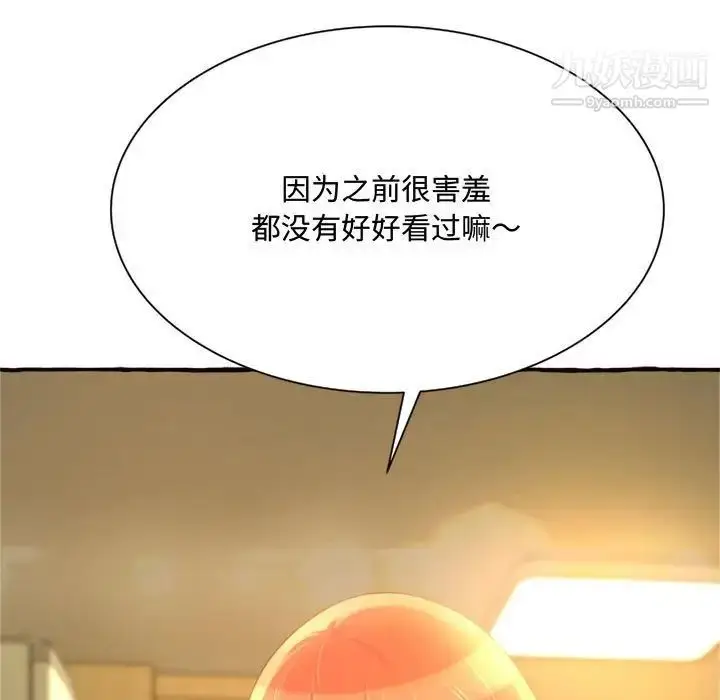 漫画《得不到的你》第10话第94张图