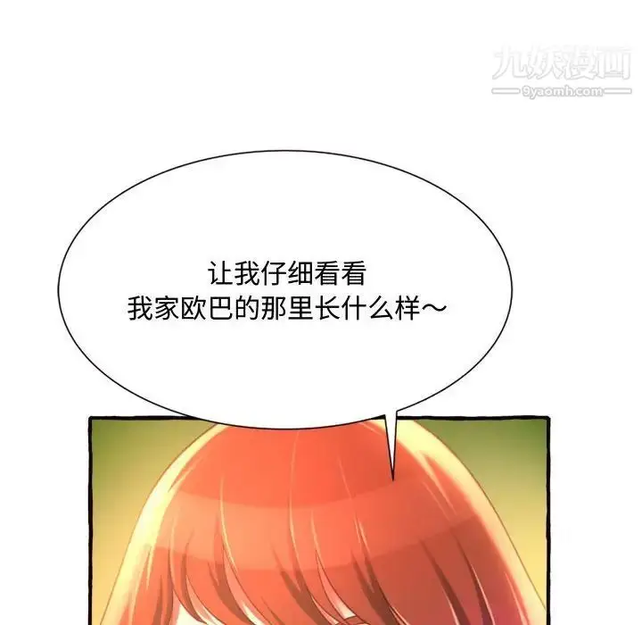 漫画《得不到的你》第10话第97张图