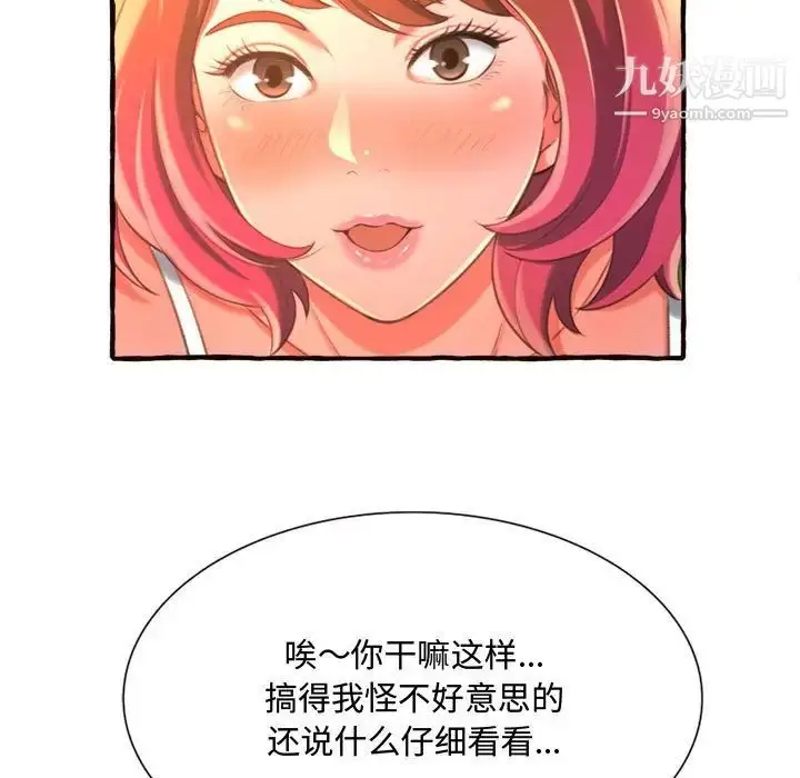 漫画《得不到的你》第10话第98张图