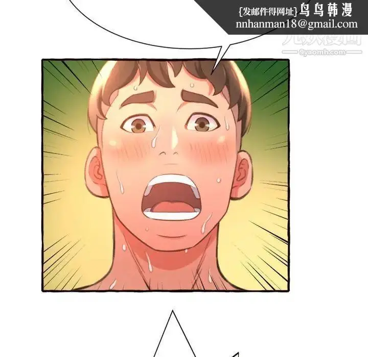 漫画《得不到的你》第10话第99张图