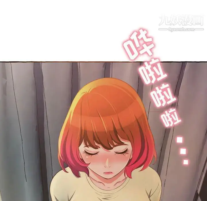 漫画《得不到的你》第2话第111张图