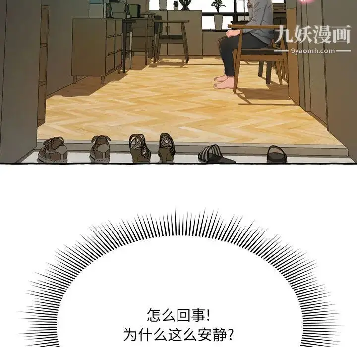 漫画《得不到的你》第2话第115张图