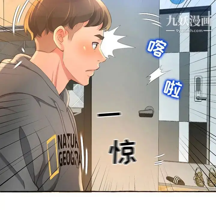 漫画《得不到的你》第2话第118张图