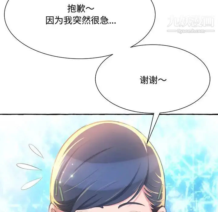 漫画《得不到的你》第2话第121张图