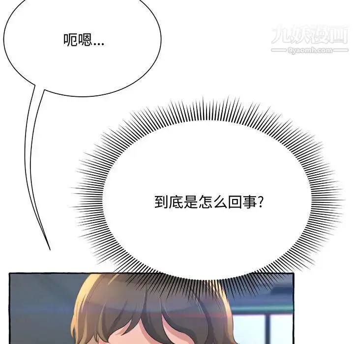 漫画《得不到的你》第2话第123张图