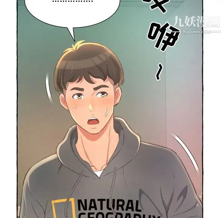 漫画《得不到的你》第2话第131张图